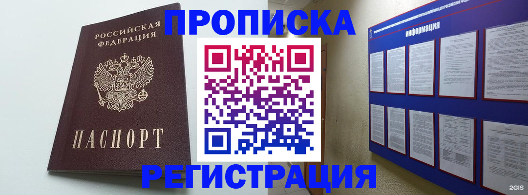 временная регистрация 2025 в Кызыле