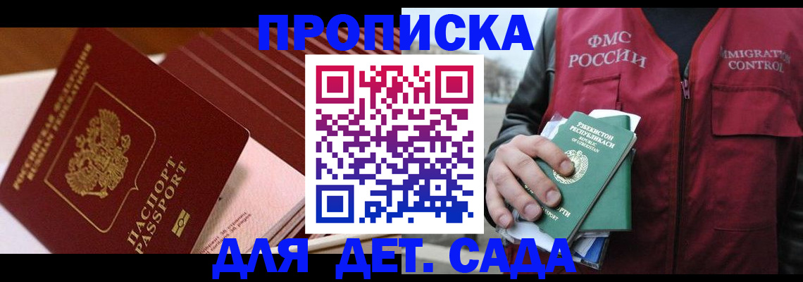 прописка в Кызыле