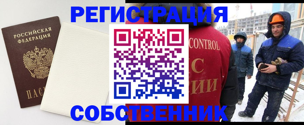 прописка штамп в Кызыле