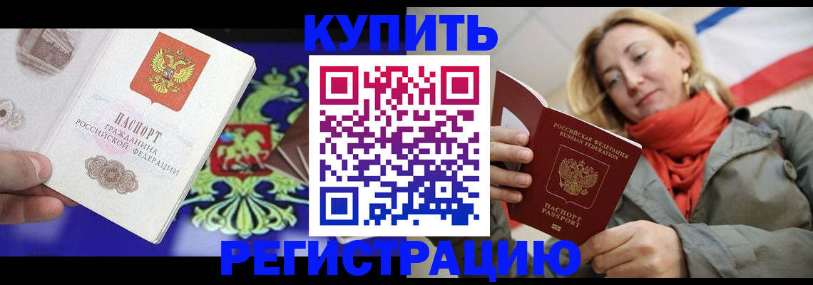 прописка иностранных граждан в Кызыле