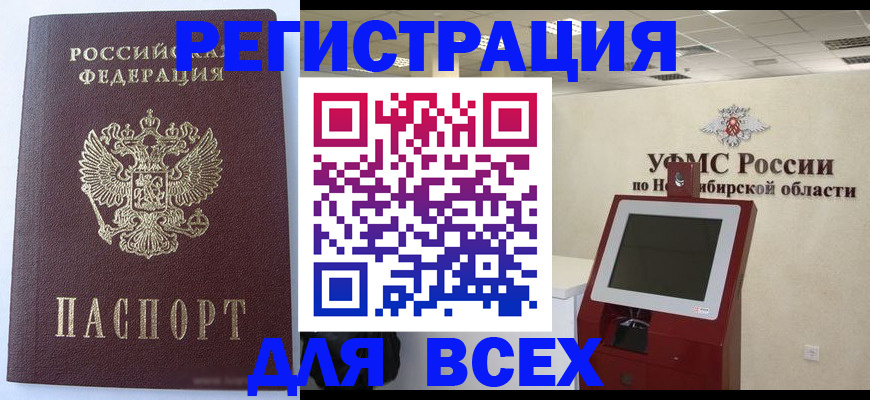 прописка ребенка в Кызыле