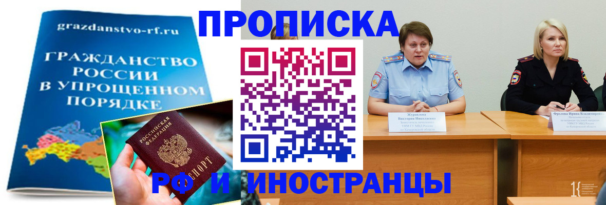 временная прописка в Кызыле