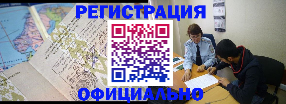 временная регистрация адрес в Кызыле